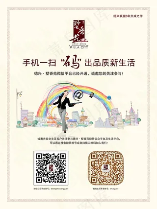 地产微信展板