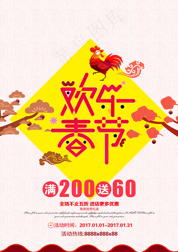 2017新年快乐(2894X4093(DPI:350))psd模版下载