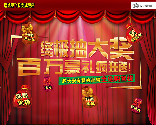 终极抽大奖海报(8504X6803(DPI:72))psd模版下载