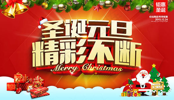 圣诞元旦精彩不断