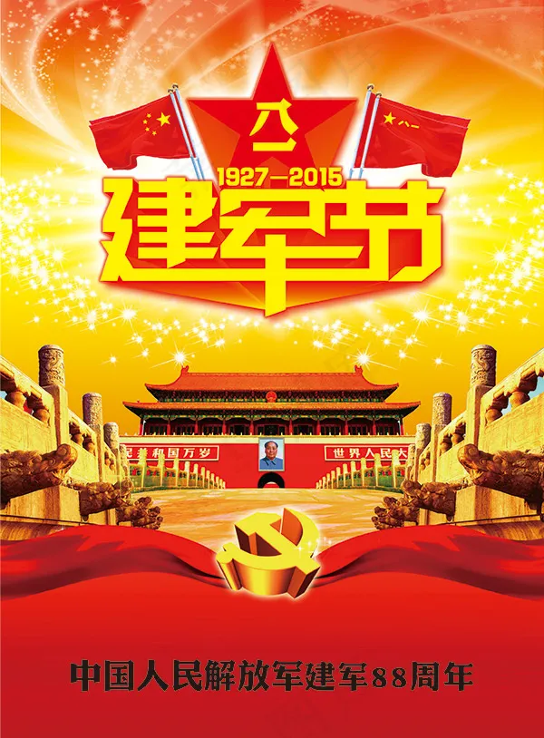 建军节88周年(2480X3366(DPI:300))psd模版下载