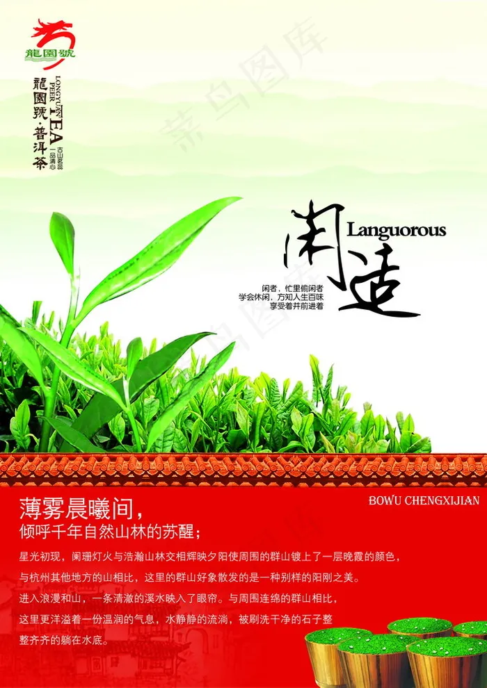 龙园号普洱茶(5010X7087(DPI:300))psd模版下载