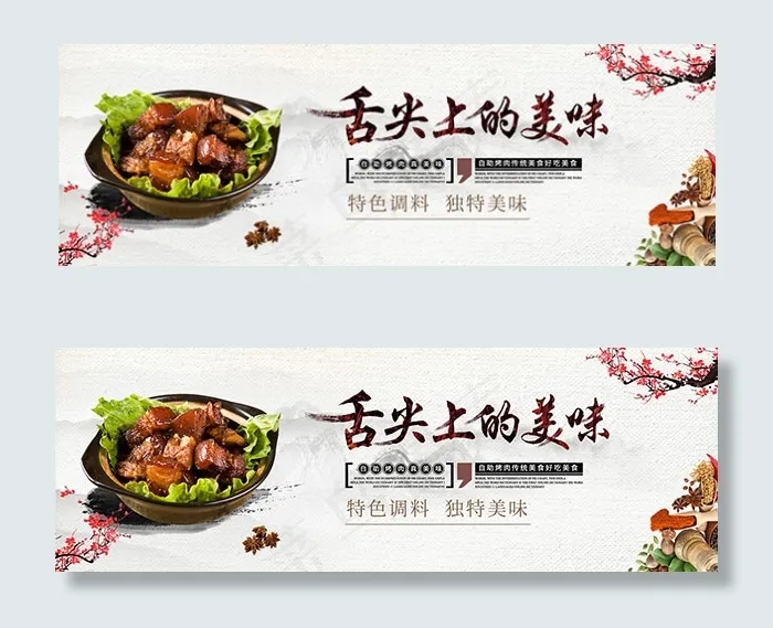 淘宝红烧肉美食psd模版下载