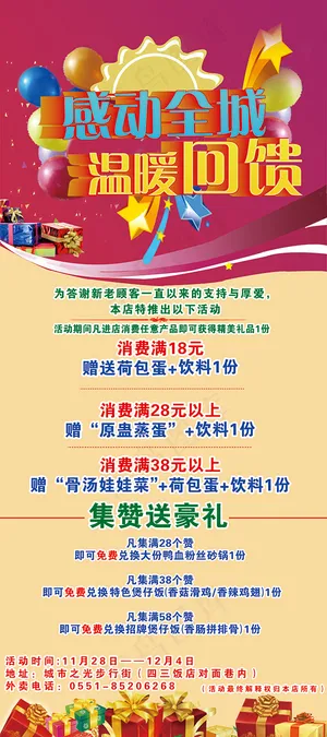 感动全城温暖回馈