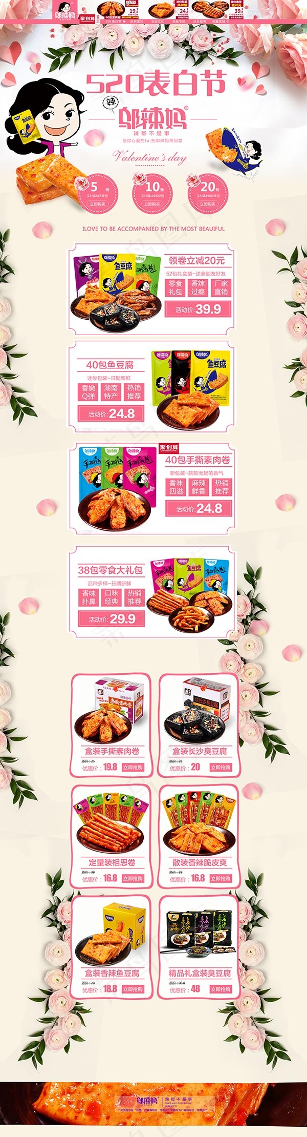 麻辣食品首页(1920X7100(DPI:72))psd模版下载