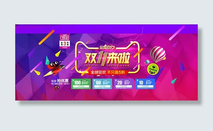 双11来啦海报
