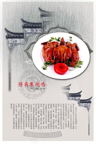 符离集烧鸡菜牌