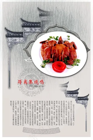 符离集烧鸡菜牌