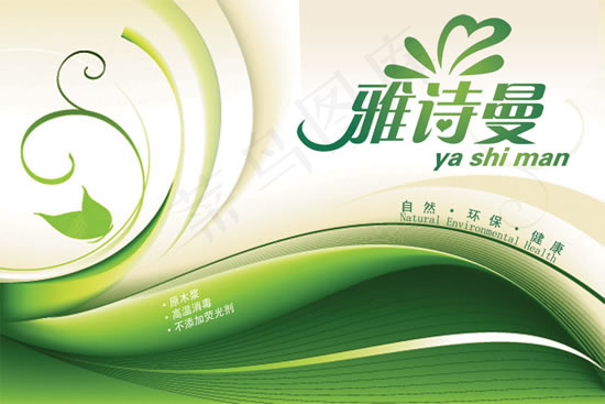 雅诗曼纸巾海报