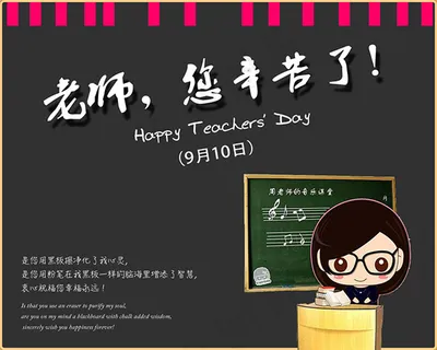 教师节快乐海报