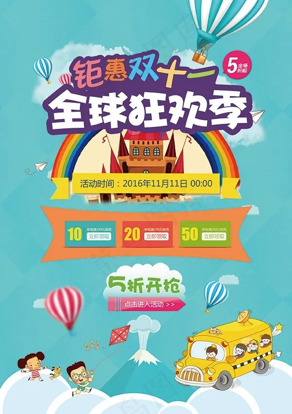 钜惠双十一海报psd模版下载