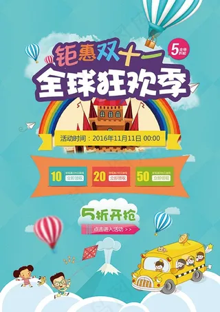 钜惠双十一海报