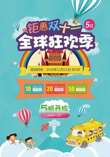 钜惠双十一海报 钜惠双十一海报