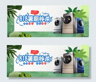苏宁818活动海报