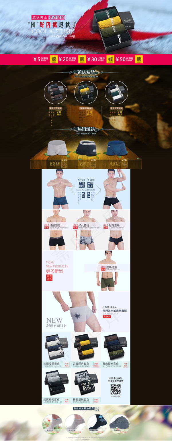 淘宝天猫内衣店(1920X4911(DPI:72))psd模版下载