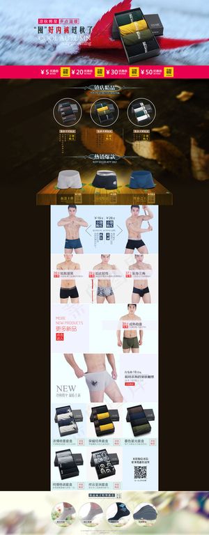 淘宝天猫内衣店