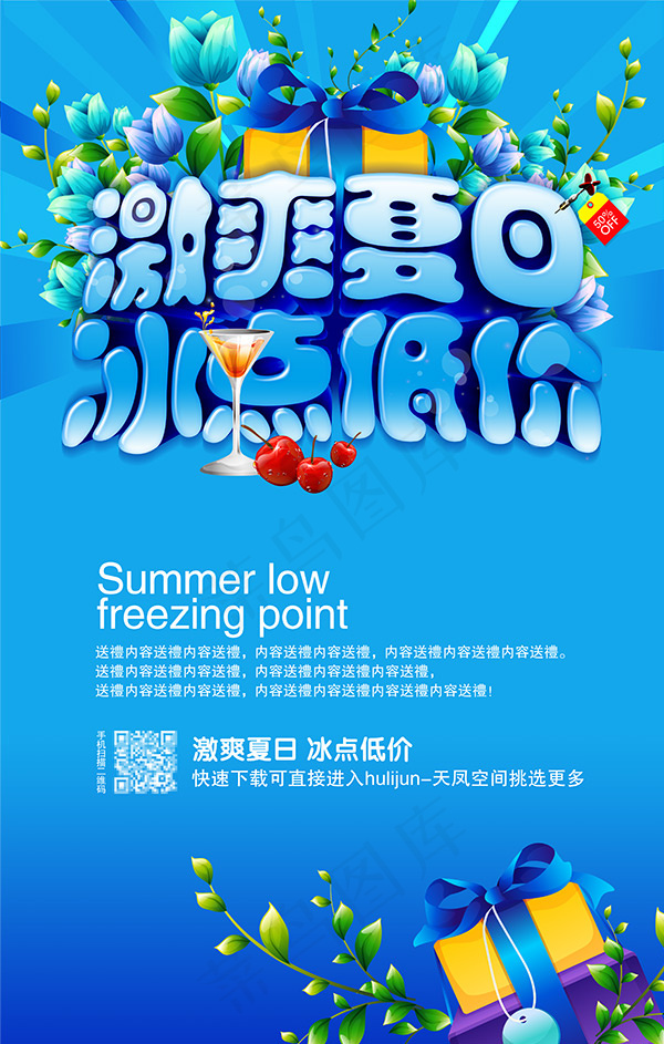 激爽夏日冰点低价