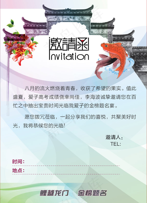 升学邀请函ai矢量模版下载