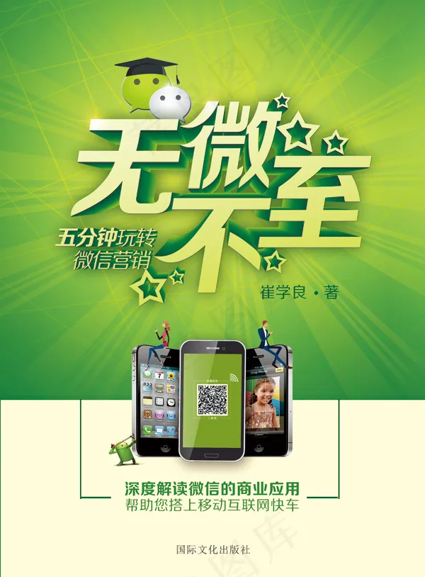 无微不至微信营销(1827X2480(DPI:300))psd模版下载