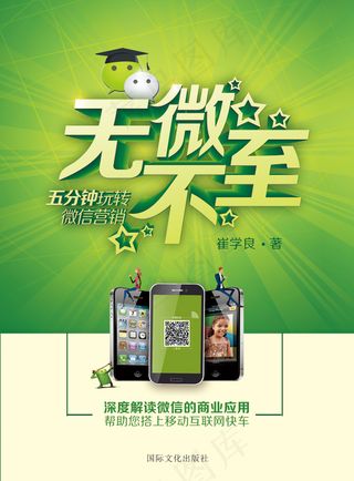 无微不至微信营销