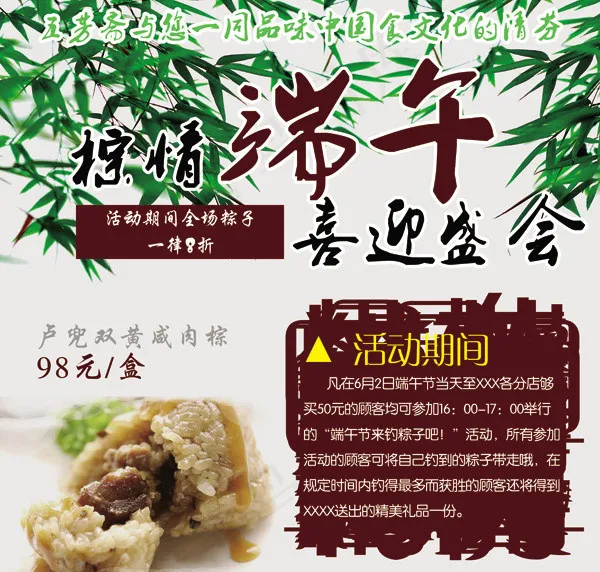 棕情端午(4266X4067(DPI:300))psd模版下载