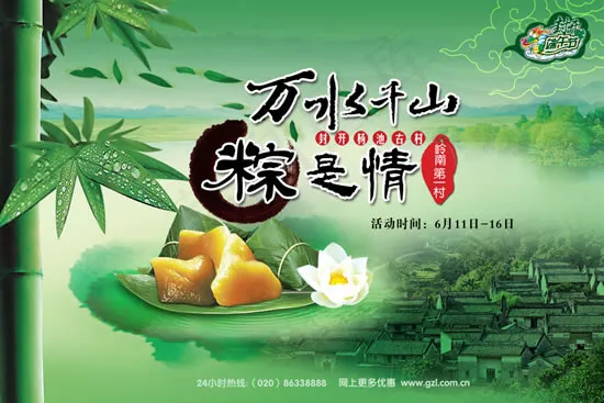 端午村落旅游(2362X1575(DPI:200))psd模版下载