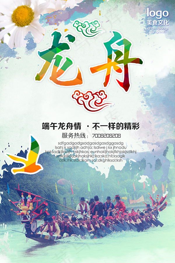 端午龙舟情(2953X4429(DPI:250))psd模版下载