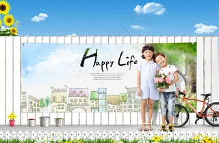 孩子的快乐生活