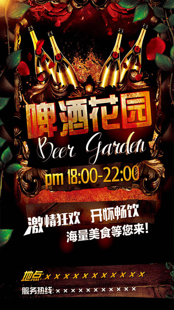 啤酒花园酒吧海报