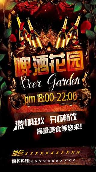 啤酒花园酒吧海报