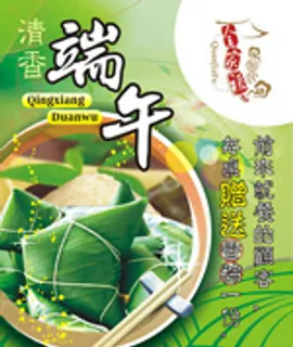 端午节海报设计 端午节海报设计