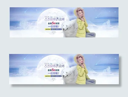 淘宝羽绒棉衣海报