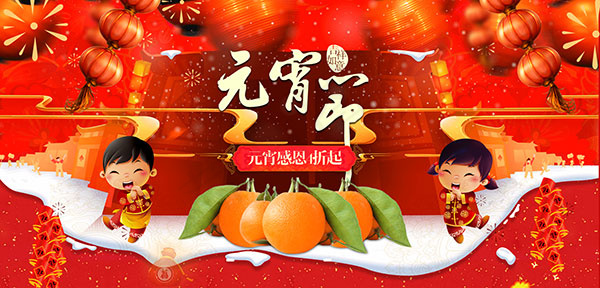 橙子元宵节感恩psd模版下载