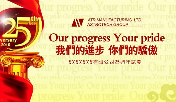 25周年庆典海报cdr矢量模版下载
