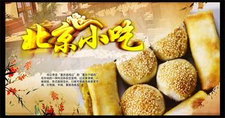 北京小吃海报