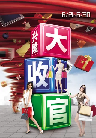 大收官购物海报