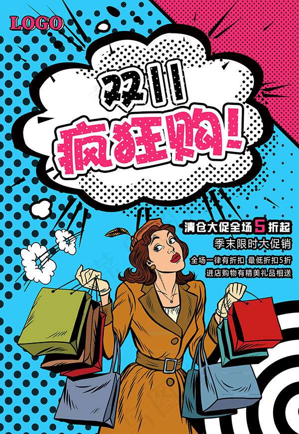 双11狂欢购海报