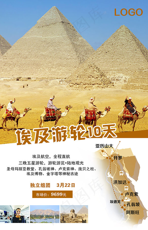 埃及旅游海报(1906X2968(DPI:300))psd模版下载