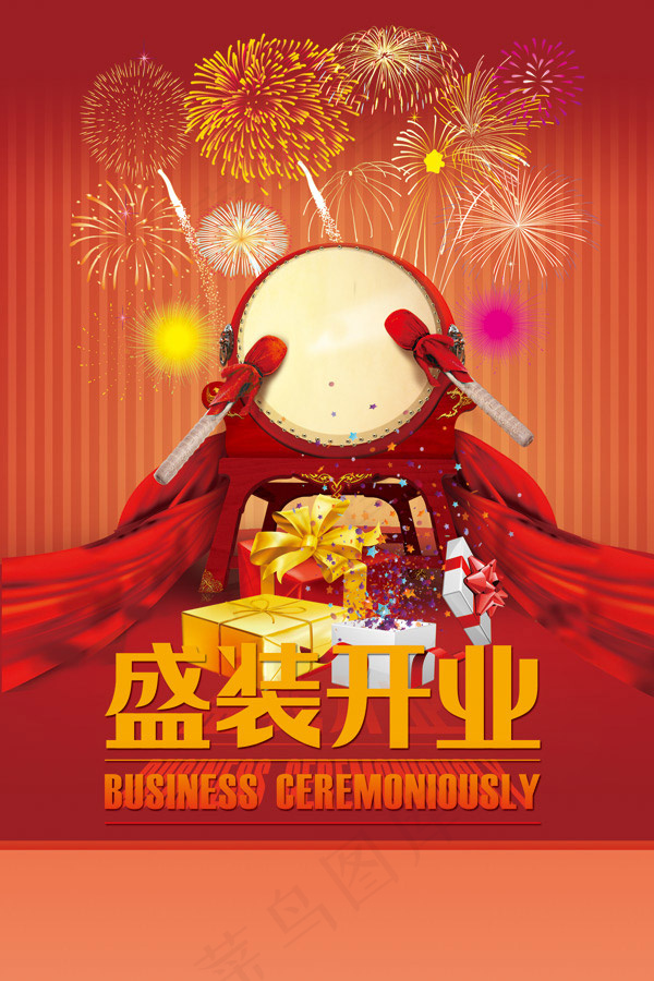 盛装开业喜庆海报(1772X2658(DPI:150))psd模版下载
