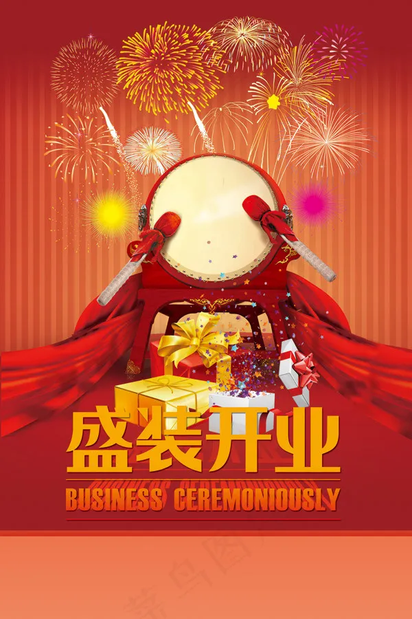 盛装开业喜庆海报(1772X2658(DPI:150))psd模版下载