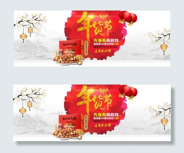 淘宝坚果年货海报psd模版下载