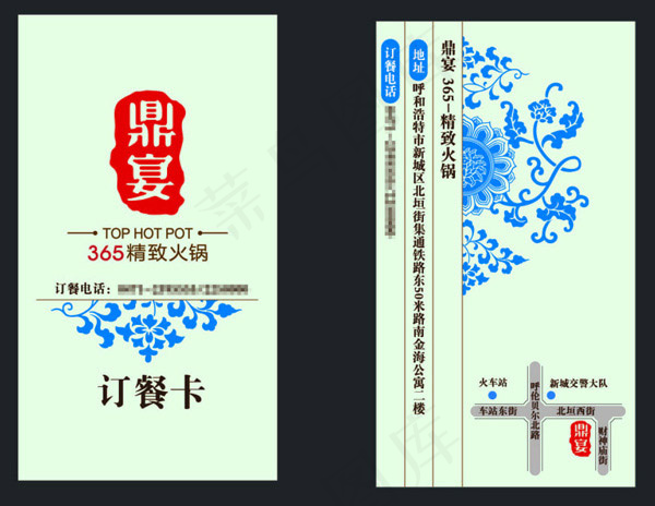 订餐卡eps,ai矢量模版下载