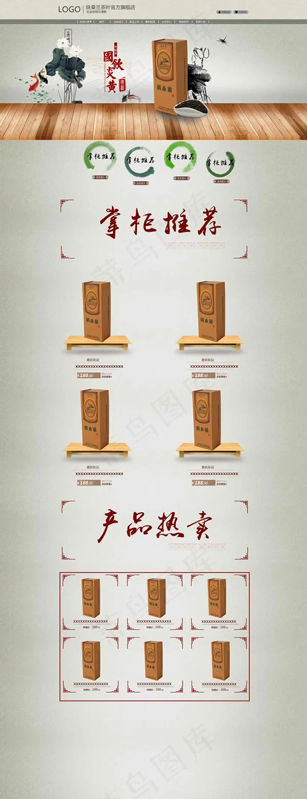 茶叶官方旗舰店(1920X5000(DPI:72))psd模版下载