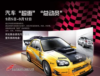 车展宣传海报