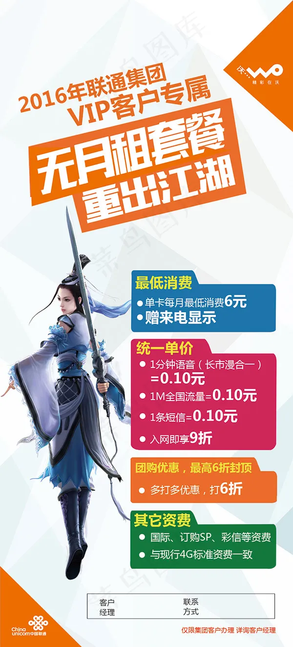 联通资费展架psd模版下载