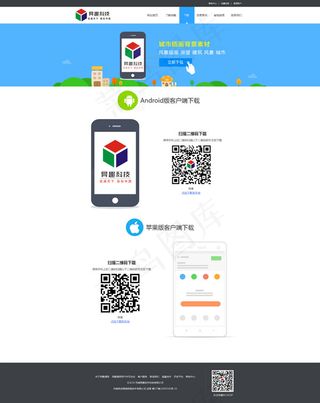 精美科技站模板