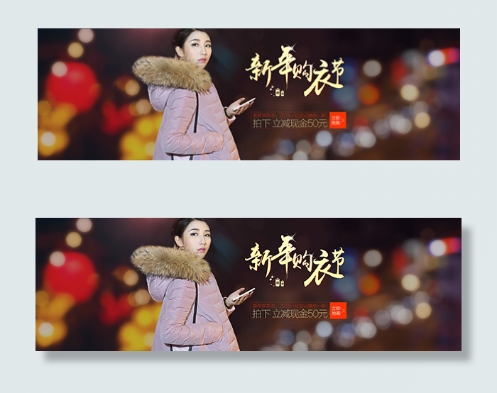新年淘宝女装海报(1920X600(DPI:72))psd模版下载
