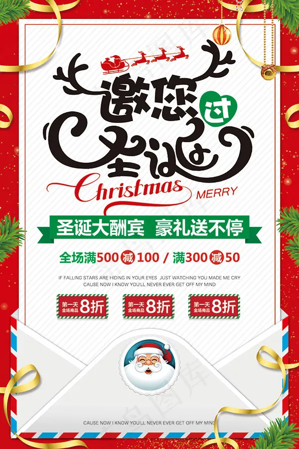 邀您过圣诞海报