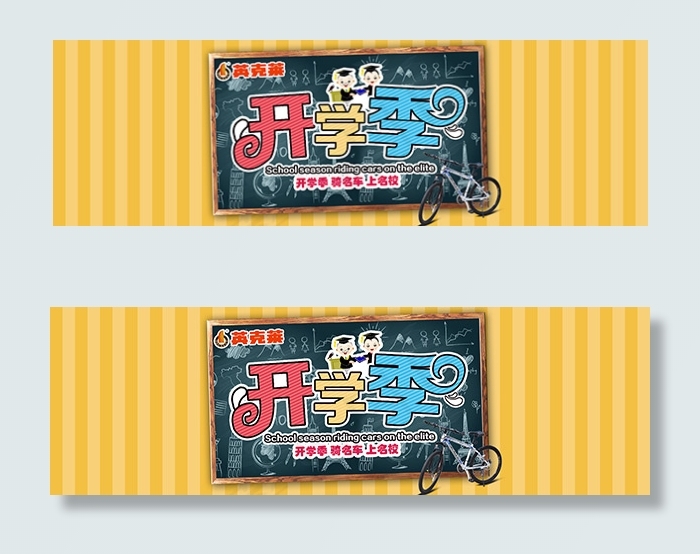 淘宝开学季海报