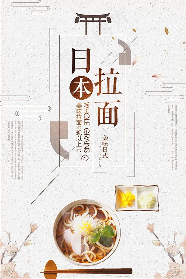 日本美食拉面海报